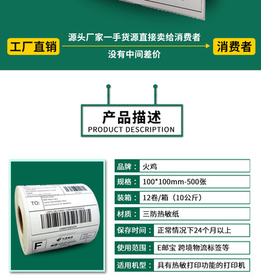 E邮宝标签纸三防不干胶热敏纸100*100 100*150 邮政小包打印贴纸