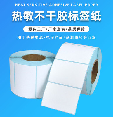 热敏打印纸60*40白色不干胶热敏标签贴纸40*60卷筒不干胶电子称纸