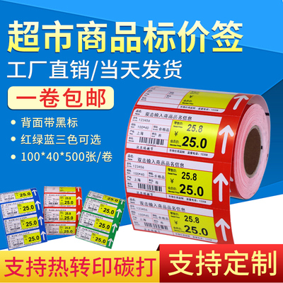 超市标价签纸药店货架签彩色标签纸便利店产品价格签定制卡纸价签