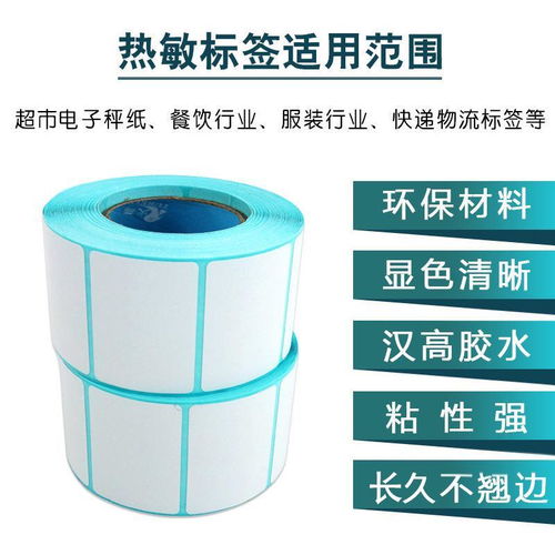 热敏不干胶标签纸条码纸电子秤纸40 30 50 60 80 70奶茶贴纸超市