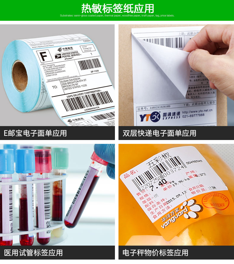 热敏标签纸,热敏纸不干胶,标签打印纸