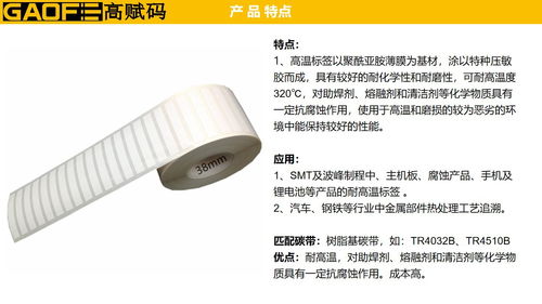 耐高温标签纸 可耐300度高温 线路板标签 高赋码