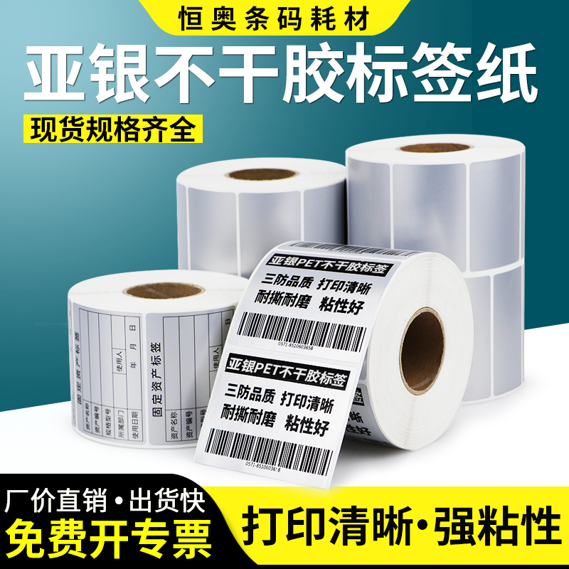 多标 油胶哑银标签纸不干胶50-55宽条型码产品规