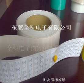 SMT过回流焊条码标签价格_SMT过回流焊条码标签厂家_世界工厂网产品信息库